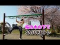 桜の木の下でSASUKEトレ!