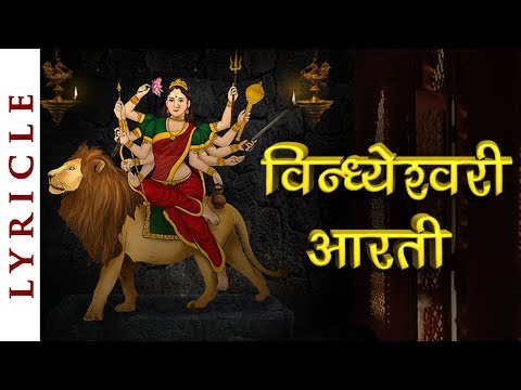 download lagu mp3 mp4 Vindheshwari Aarti, download lagu Vindheshwari Aarti gratis, unduh video klip Vindheshwari Aarti