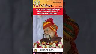 🔴 जल की हर बूंद के सार्थक इस्तेमाल को लेकर राजस्थान सहित देशभर के लोगों से मेरा यह विशेष आग्रह