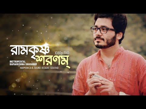 Ramakrishna Sharanam (Lyrical) - Harmonica (Instrumental | Cover) - Gourab Das
