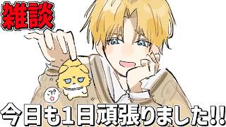 今日も一日頑張ったみんなとお疲れい雑談【 エビオ/にじさんじ 】