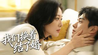 Download lagu Salah kamar di malam nikah! Saudari tukar suami, cinta tumbuh dari salah paham! mp3