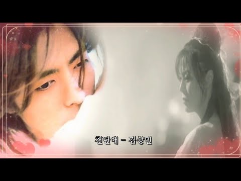 천년애 ☆ 김상민