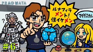プラグマタを生配信！#6