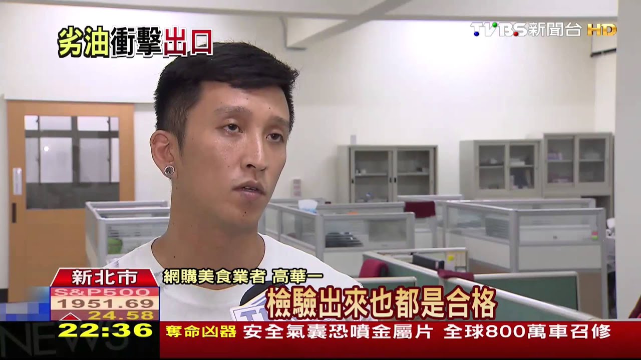 餿油衝擊食品業 外銷遭「六國」抵制
