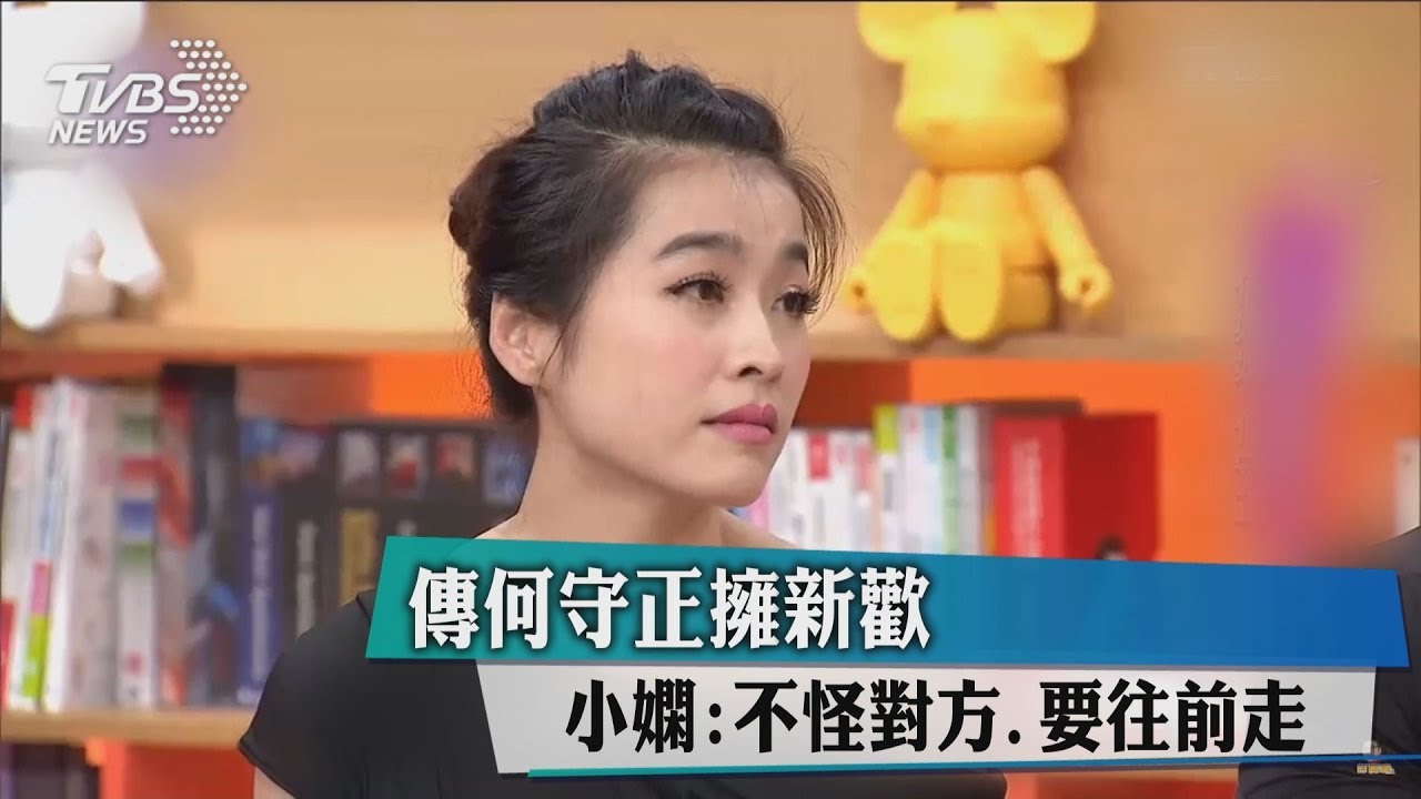 傳何守正擁新歡　小嫻：不怪對方要往前走