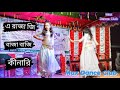 A Raja Ji Baja Baji Ki Na Baji DJ Special Bangla New Dance