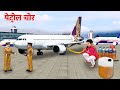Aeroplane Petrol Thief Vs Police Hindi Moral Stories Hindi Kahani Hindi Stories Funny Comedy Video