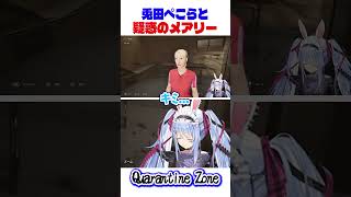 兎田ぺこらと疑惑のメアリー【ホロライブ切り抜き】