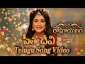 SriMad Ramayanam - Entry Song Video Telugu Version | SriMadRamayanam  New Songs | Gemini TV