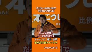 参政党の神谷宗幣議員が参政党の原点を語る 逃げていた政治に戻った理由とは！？