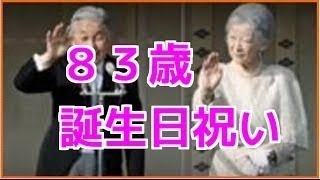 2016年12月23日 天皇誕生日一般参賀