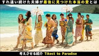 【考えさせる映画】 すれ違い続けた夫婦が最後に見つけた本当の愛とは