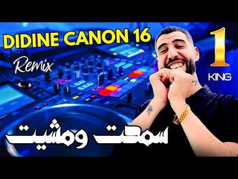 Didine Canon 16 . SMAHT OU MCHIT - سمحت ومشيت - Remix © Dj Mohamed Pro