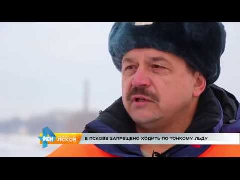 Новости Псков 09.11.2016 # Запрет выхода на лед