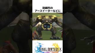 FF解説【自作最強武器（FF10）】