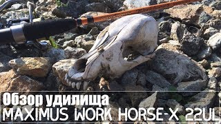 Удилище спиннинговое штекерное maximus workhorse 24ml