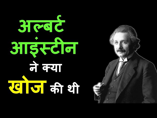 Video Aussprache von Albert Einstein in Englisch