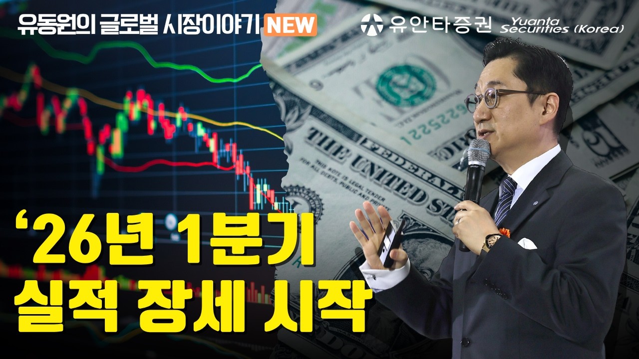 ‘26년 1분기, 실적 장세 시작