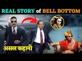 Real Story of Akshay Kumar Bell Bottom Movie | Story Of An Indian Spy | Raw के जांबाज जासूस 
