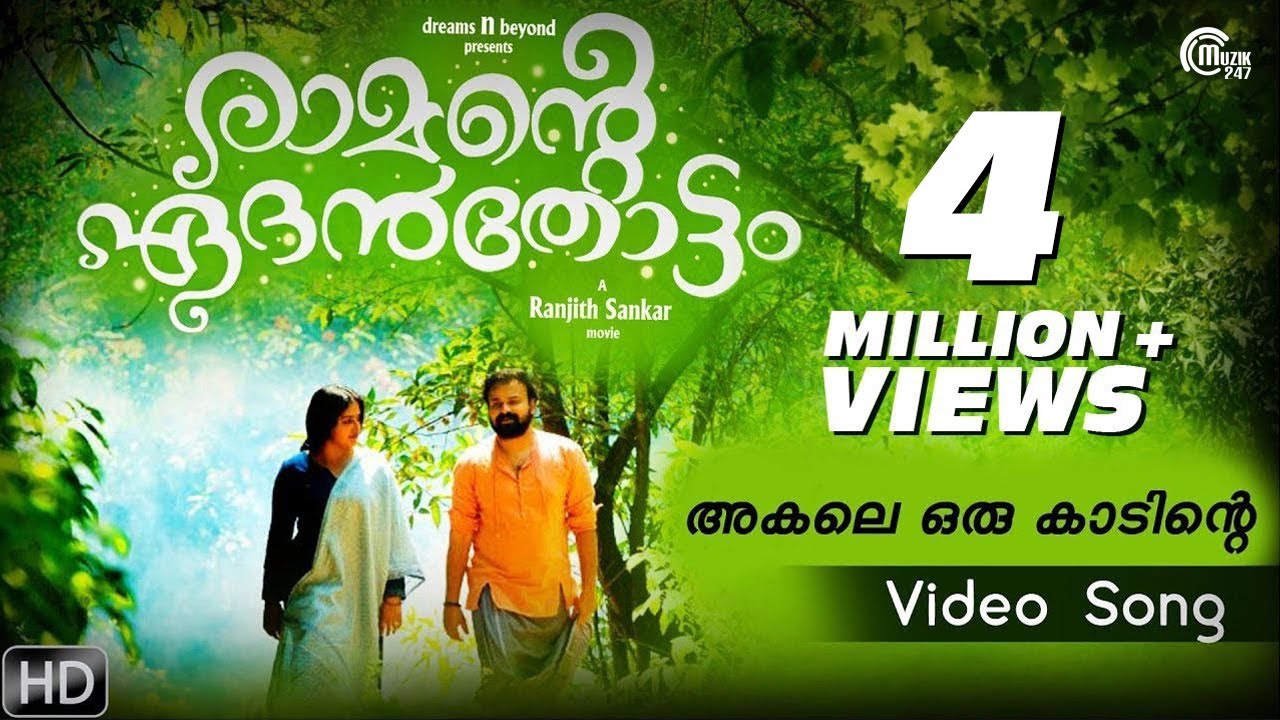 Akale Oru Kaadinte Lyrics  | Ramante Edanthottam | Kunchacko Boban, Anu Sithara | Shreya Ghoshal | Bijibal