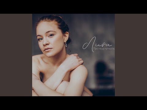 Про нашу чуткость