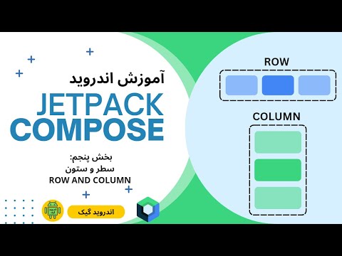 چیدمان Row و Column در Jetpack Compose