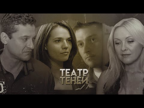 Лена и Паша, Вадим и Вика - Театр Теней | Закрытая школа [collab with Настасья Space]