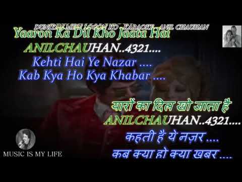 Duniya me logo ko karaoke