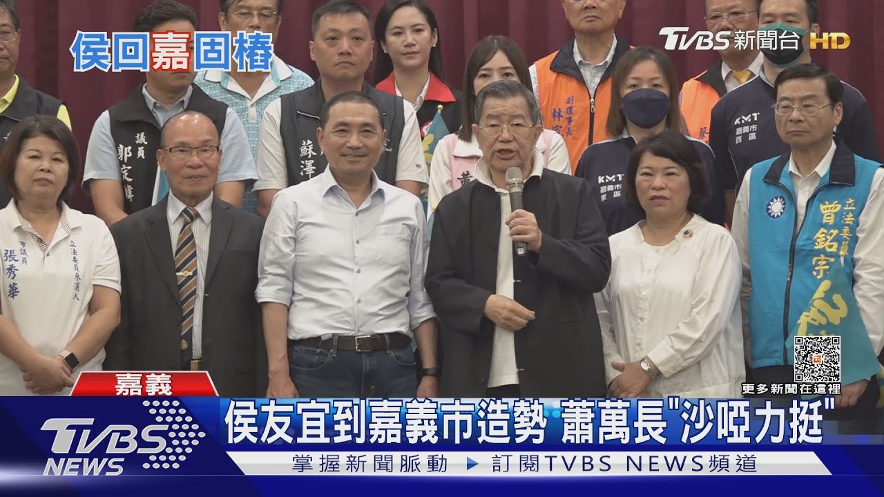 同框侯友宜恐遭黨紀處分　綠議員：黨沒雅量