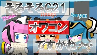 【c21実況】曜日ダンジョン周回しながら「まったり雑談」後編【#79 話】