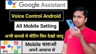 Google Assistant | Google Assistant kaise Chalu Kare | How to enable Google Assistant on Android