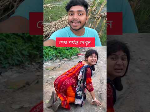 বা'চ্চা মেয়ের চরম বুদ্ধি! 😂 #comedy #funnyvideo