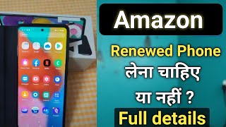 Amazon renewed phone लेना चाहिए या नहीं ? | Buy Amazon renewed product ?