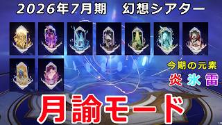 【原神】月諭モードWith螺旋攻略【Ver.LunaⅧ】