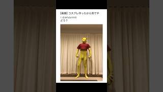 【2ちゃんねる】コスプレ作ったから見てやwww【アフレコ】