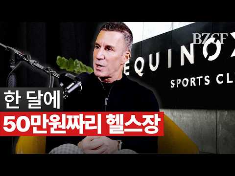 "한달에 50만원짜리 헬스장" (이퀴녹스)