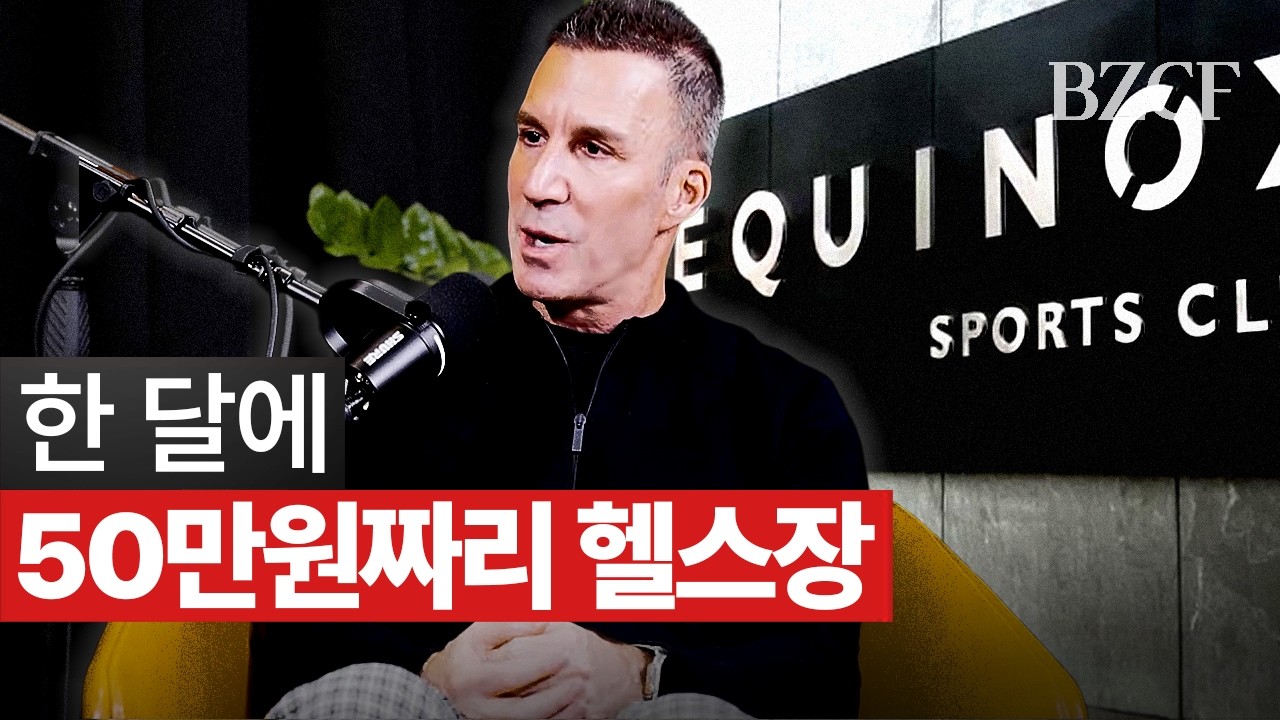 "한달에 50만원짜리 헬스장" (이퀴녹스)