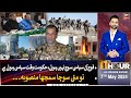 11th Hour | Waseem Badami | ARY News | 7th May 2024