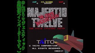 【アーケード基板配信】マジェスティックトゥエルブやりながらGWを振り返る。
