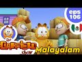The Garfield Show Malayalam Season 3 Ep 5