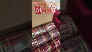ラベル貼りの作業音がonly my railgunにしか聞こえなくなった件#shorts #onlymyrailgun