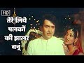 Tere Liye Palkon Ke Jhalar Harjaee 1981 Randhir Kapoor Tina Munim Lata Mangeshkar