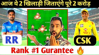 RR vs CSK Dream11 | RR vs CSK Dream11 Prediction| RR vs CSK | RR vs CSK Dream11 Team|| RR vs CSK Dream11 | RR vs CSK Dream11 Prediction| RR vs CSK | RR vs CSK Dream11 Team||