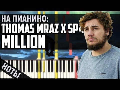Thomas Mraz x SP4K - Million | На Пианино