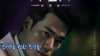 데이먼(Damon)  ➿  To Me    (가사)     아이템 OST