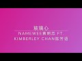Download Lagu 黃明志 Namewee Ft.陈芳语 Kimberley Chen【Fragile 玻璃心】Lyrics歌词 Mp3 Free