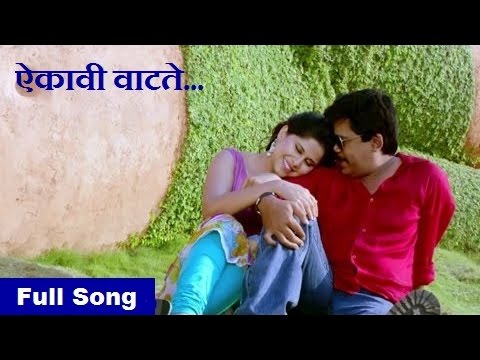 Aikavi Vatate - Romantic Song - Guru Pournima Marathi Movie - Sai Tamhankar, Upendra Limaye