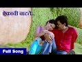 Aikavi Vatate Romantic Song Guru Pournima Marathi Movie Sai Tamhankar Upendra Limaye