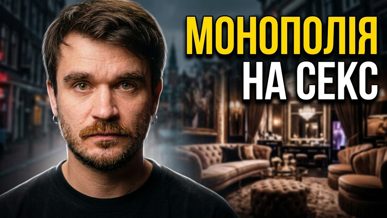 Скільки коштує розважитися в Амстердамі? Квартал Червоних ліхтарів